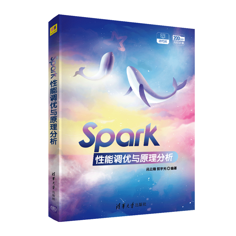 Spark性能调优与原理分析