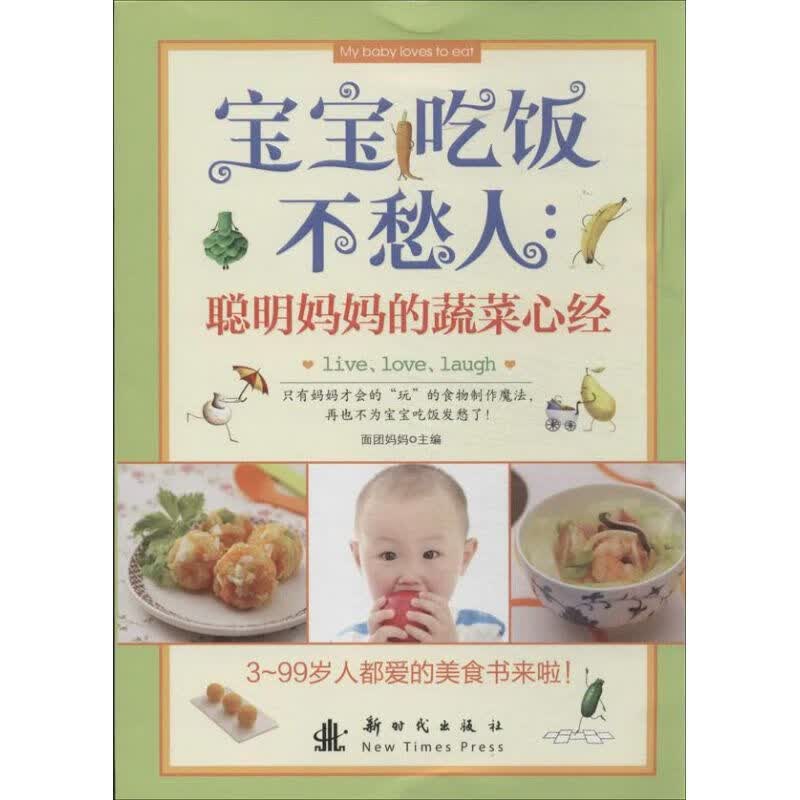 聪明妈妈的蔬菜心经