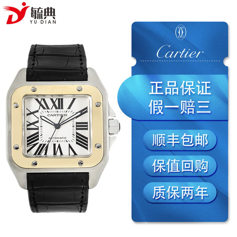 【二手95新】卡地亚cartier山度士系列w20072x7自动机械男士腕表,间金