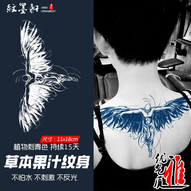 纹墨轩天使翅膀果汁草本防水胸口后背腰部逼真不反光纹身贴纸持续15天