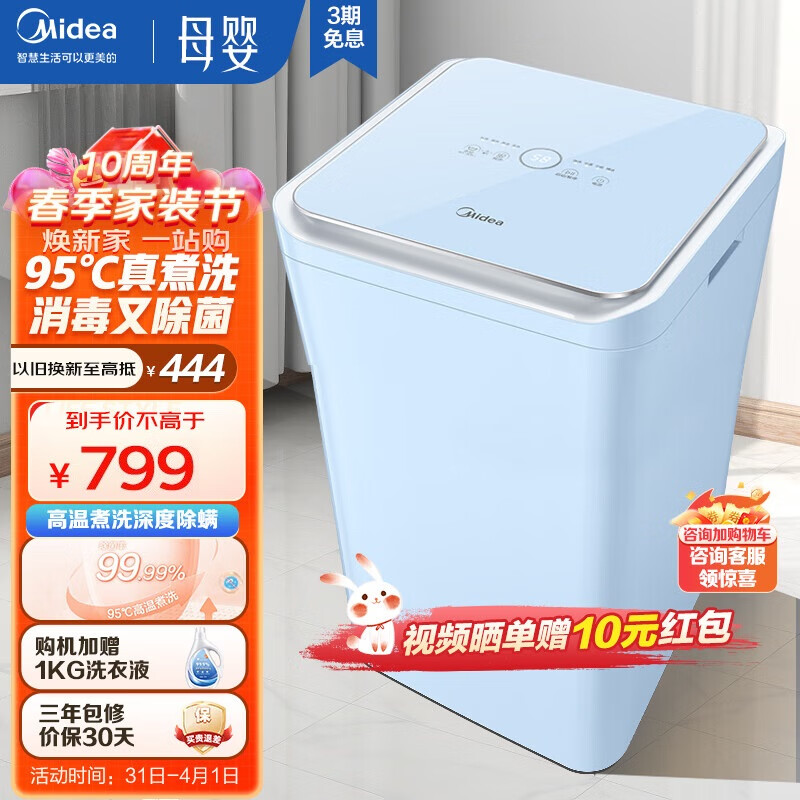美的(Midea)婴儿洗衣机母婴儿童内衣 小型3公斤全自动波轮 杀菌除螨高温煮洗宝宝专享 【迷你系列】MB30VH12E