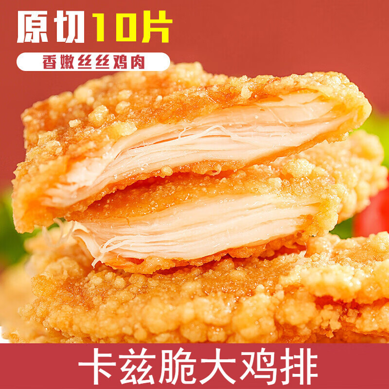 皓谦大鸡排卡兹脆鸡排1000g/10片装汉堡鸡排油炸小吃半成品