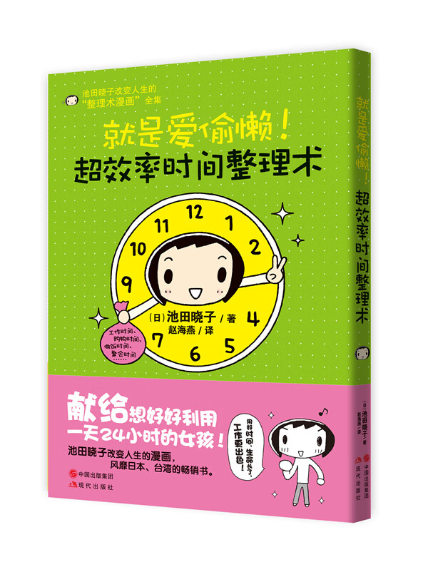 超效率时间整理术