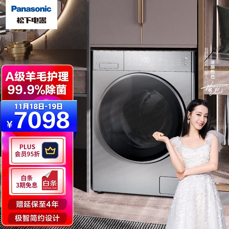 松下(Panasonic)滚筒洗衣机全自动10公斤 95℃除菌洗 15分钟快洗 稀土永磁BLDC变频电机 XQG100-L165