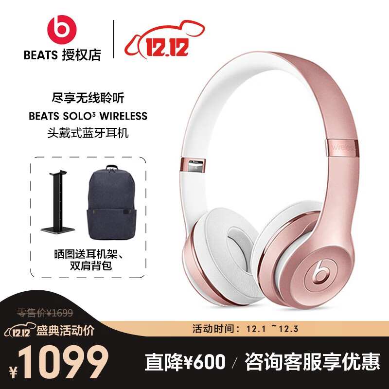 beats Beats Solo3 Wireless 蓝牙无线头戴式运动游戏b苹果耳机耳麦 玫瑰金