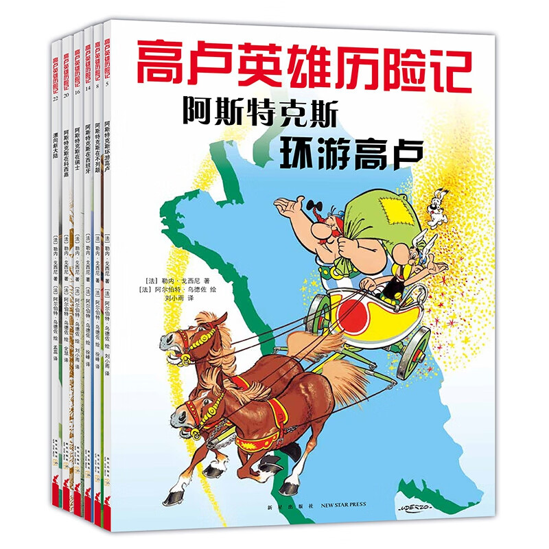 高卢英雄环游世界（全6册）