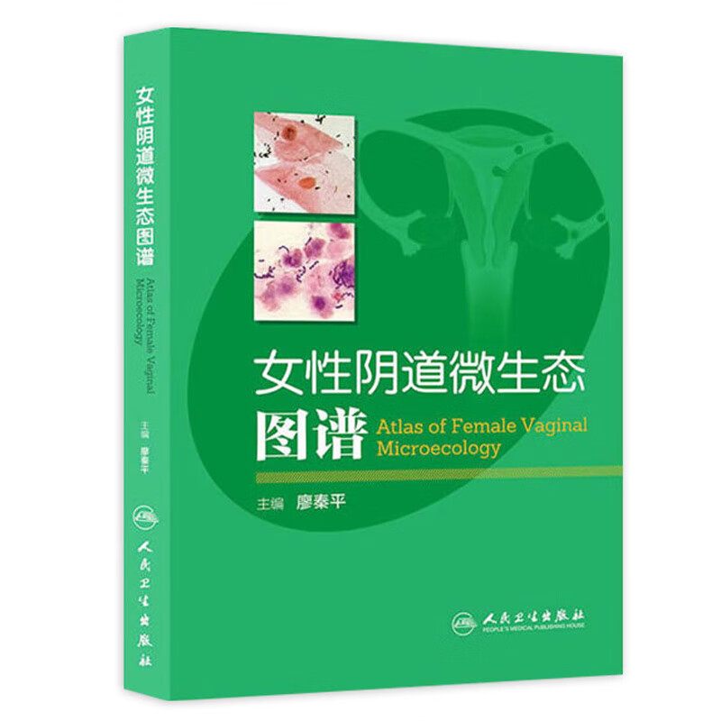 女性阴道微生态图谱