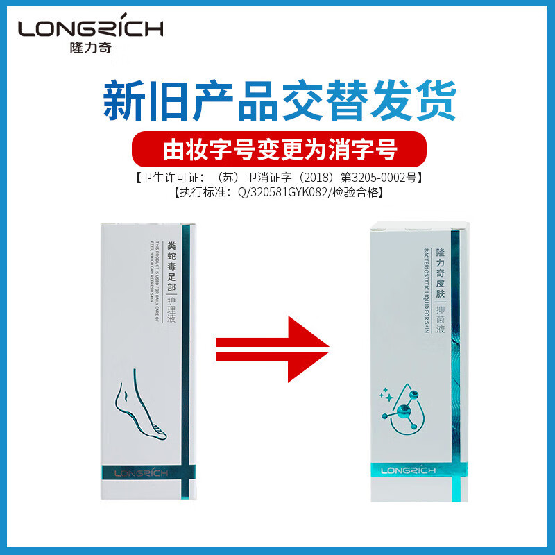 隆力奇类蛇毒足部液护足护理液皮肤抑菌液 轻度推荐:2瓶皮肤液+棉签+止痒棒
