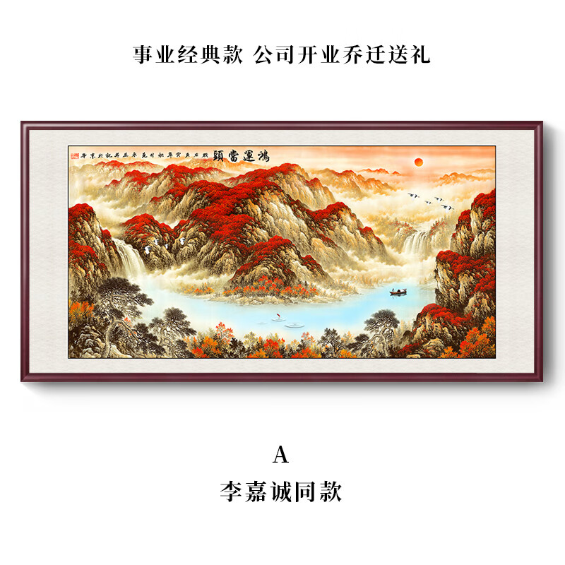 挂画靠山图中式客厅沙发背景墙装饰画聚宝盆鸿运当头 李嘉诚同款-a款