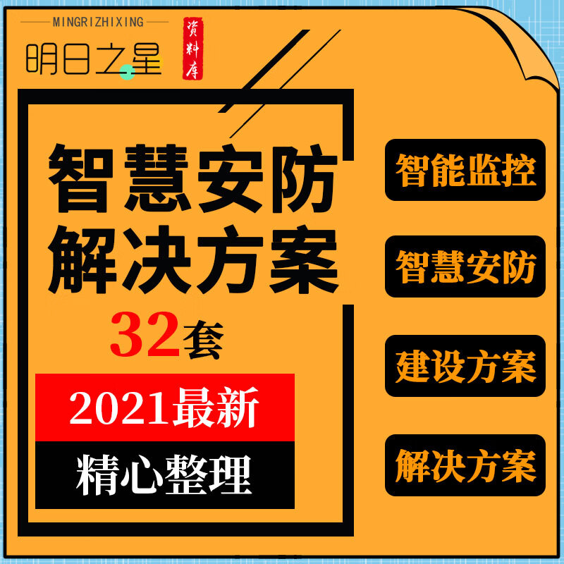 智能监控设计方案智慧安防解决方案AI人脸识别安防技术方案