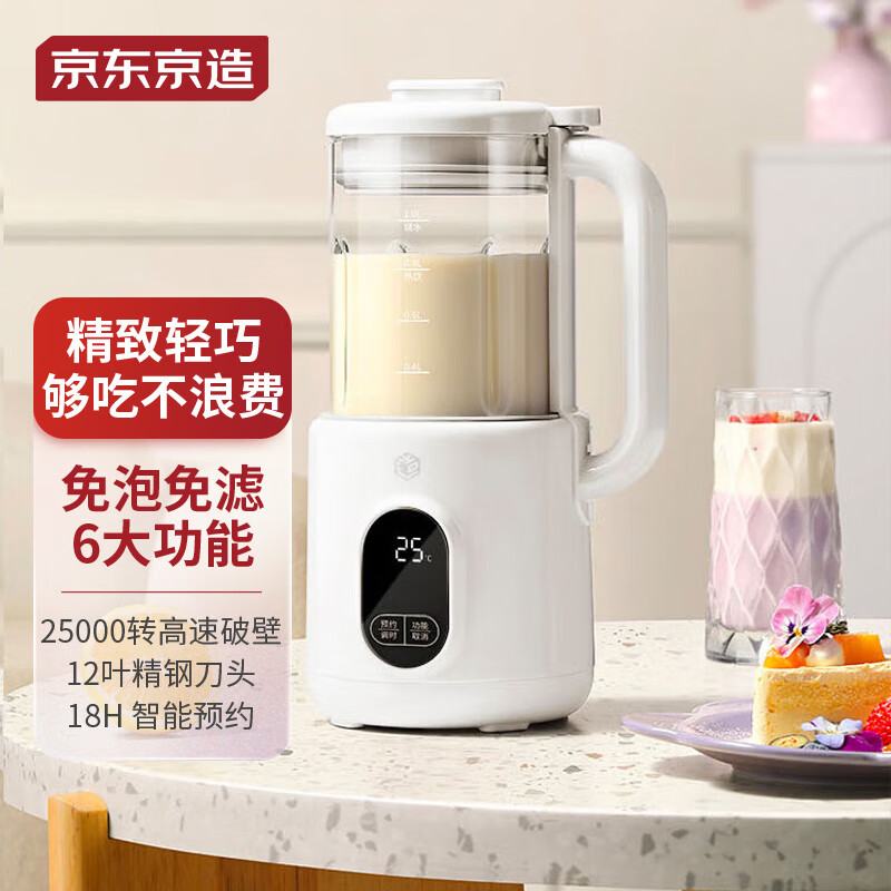 京东京造 mini破壁机 小型家用豆浆机料理机 多动能全自动免洗便携式辅食机迷你轻音降噪 中秋礼物生日礼物高性价比高么？