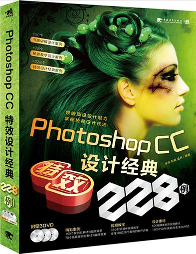 Photoshop CC 特效设计经典228例