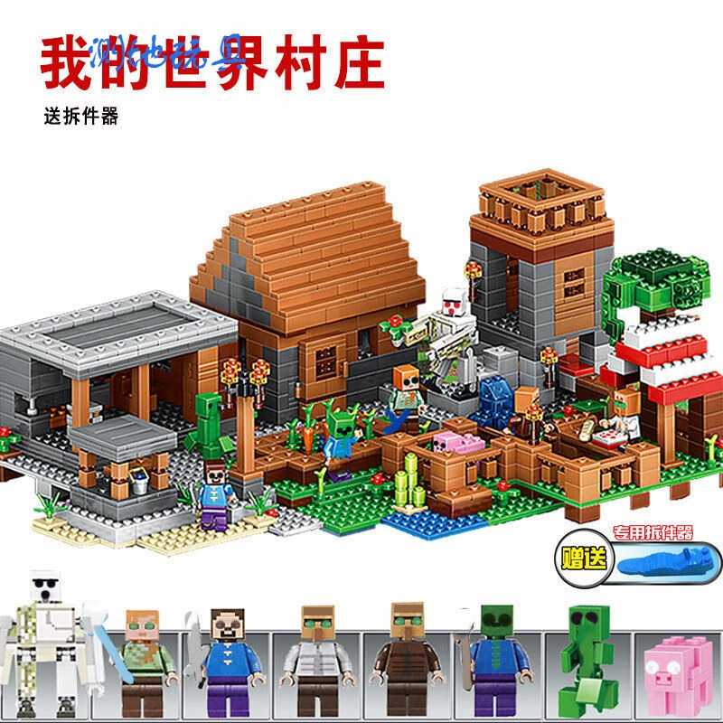 伟力兼容乐高我的世界村庄房玩具早教匹配拼装男孩子8到12岁积木玩具