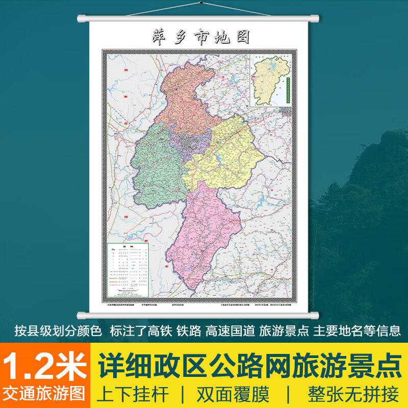 萍乡市地图挂图1.