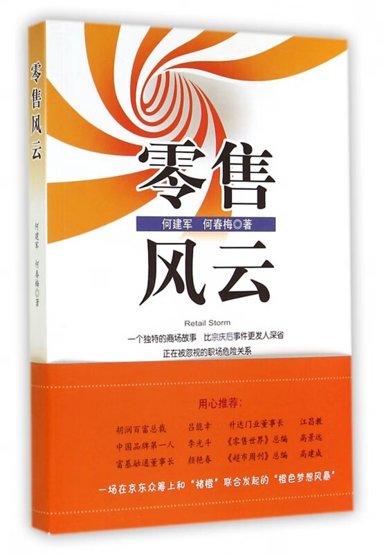零售风云