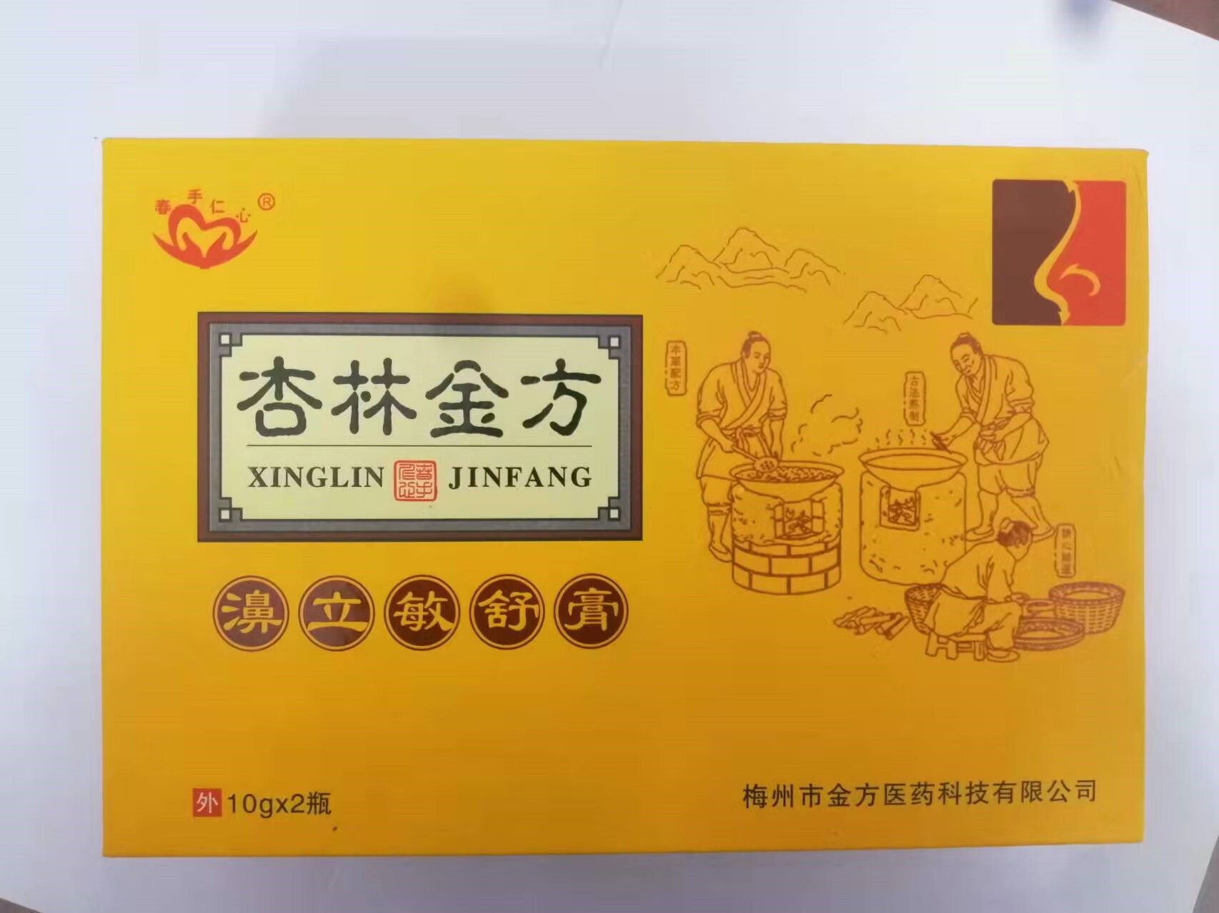 yxg【官方店】杏林金方濞立舒膏濞敏舒膏 黄色 舒膏 黄色