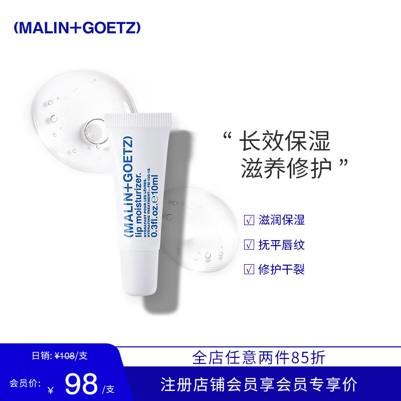 MALIN+GOETZ高保湿护唇精华10ml 修护淡化唇纹马林狗子护唇精华男女生日礼物