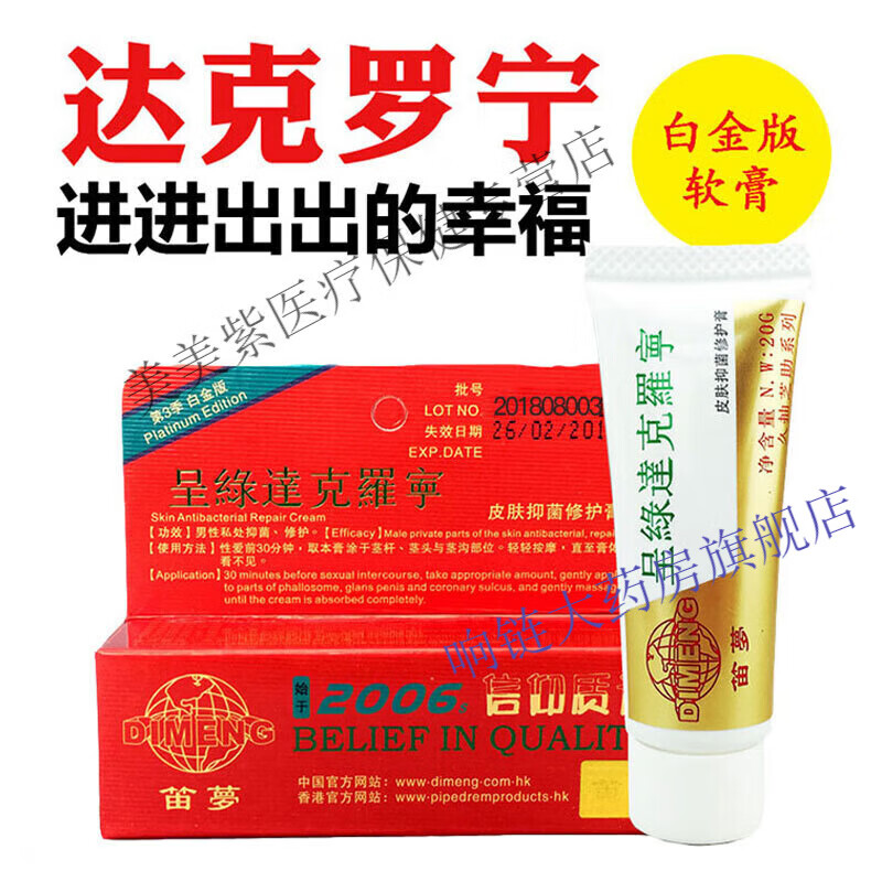 med3000凝胶达克罗宁【达克宁油膏】呈绿软膏男用凝胶香港笛梦非地卡
