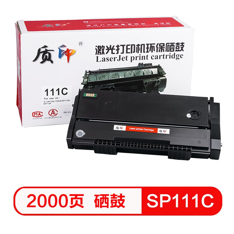 质印适用理光SP111硒鼓SP110墨盒SP111SU墨粉sfq C SUQ sf打印机SP110Q sp111硒鼓