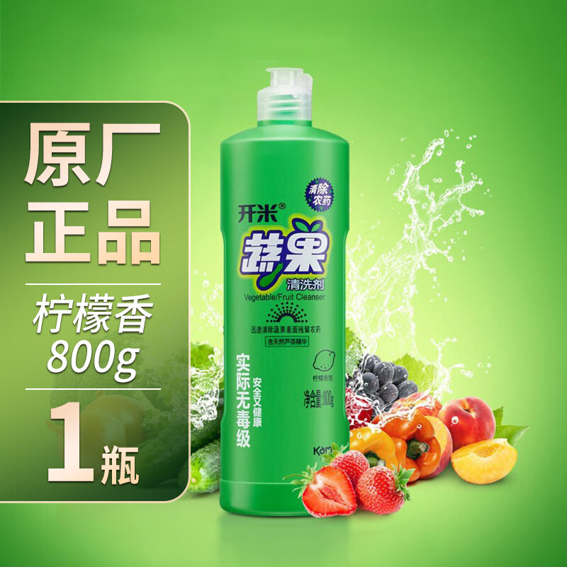 开米果蔬净蔬果清洗剂清洁剂去蔬菜水果农残洗洁精洗涤剂 柠檬香800g*