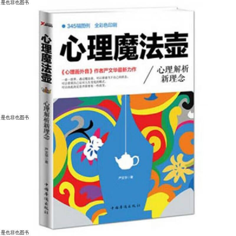 心理魔法壶