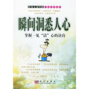 瞬间洞悉人心【正版好书，下单速发】