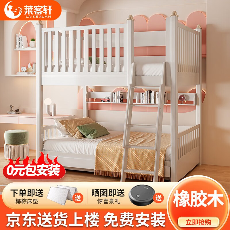 莱客轩(laikexuan)【免费安装】实木儿童上下床双层床高低子母床复式