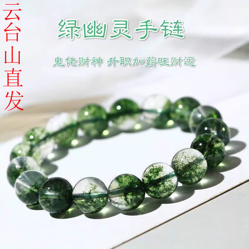 柚琳（YOULING）绿幽灵水晶手链男女聚宝盆幽灵水晶千层绿水晶珠满天星绿幽灵手串 珠径约14mm单圈（16颗）