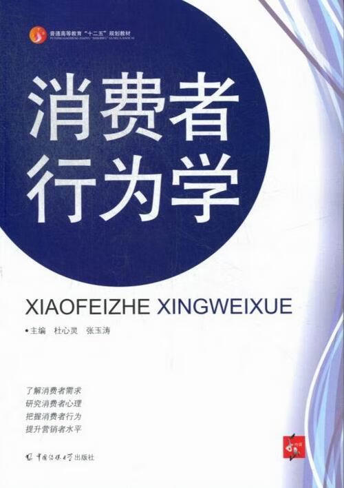 【用过的书 有笔记 保证 择优发货】消费