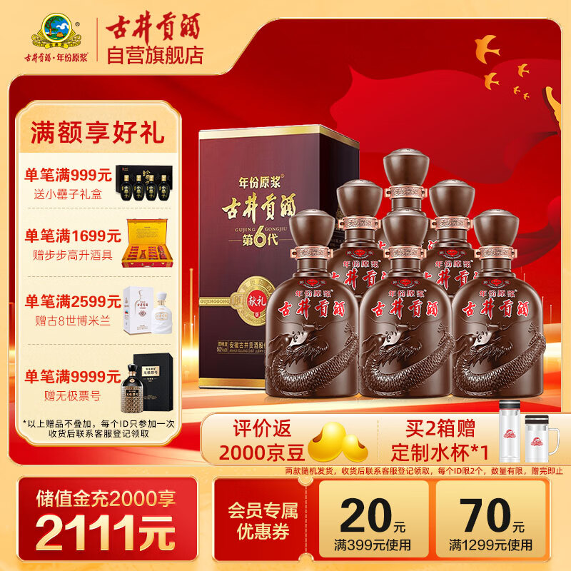 古井贡酒 年份原浆献礼版 浓香型白酒 50度 500ml*6瓶 整箱装 中秋送礼高性价比高么？
