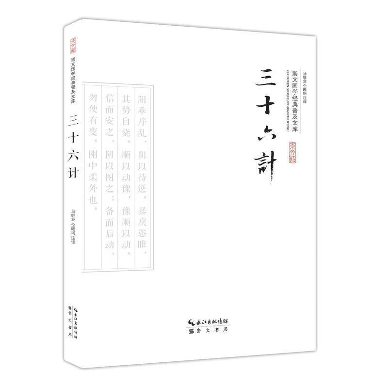三十六计/马继业/政治/军事/9787540339081