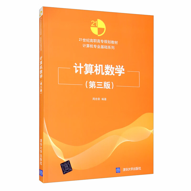 计算机数学(第三版)
