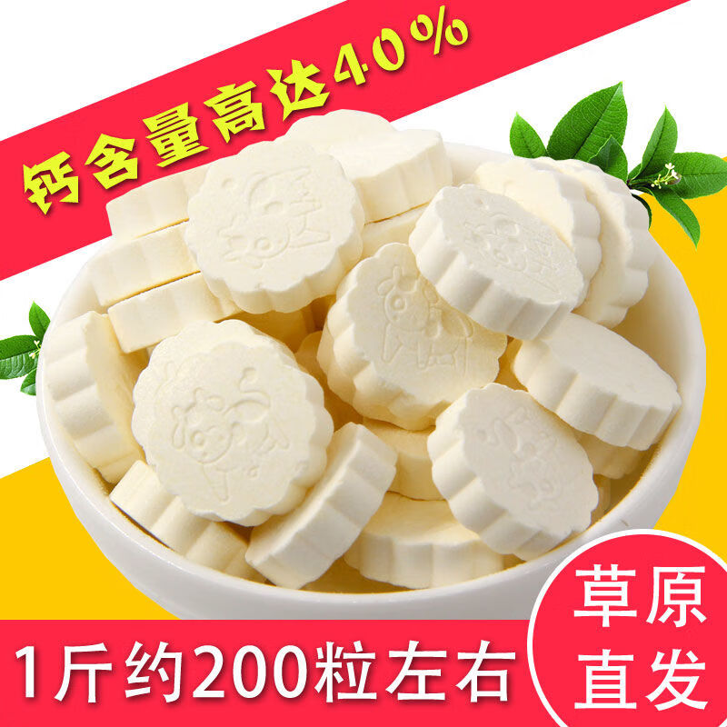 【糖选】内蒙古特产 原味奶贝 散装250g(约100粒左右)