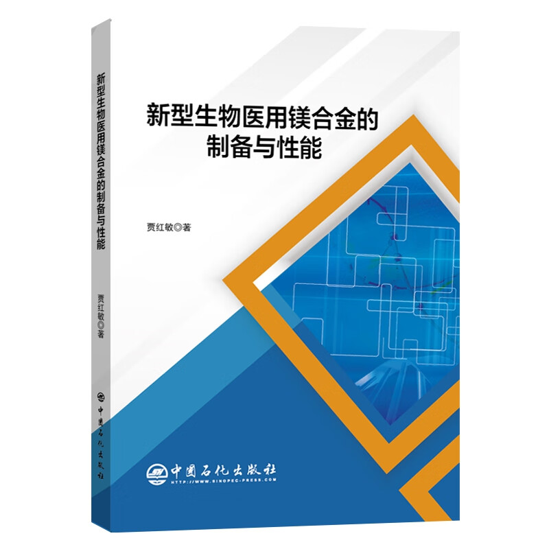 新型生物医用镁合金的制备与性能