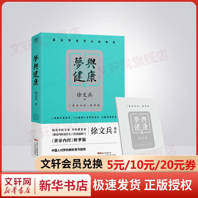 梦与健康 黄帝内经 释梦版