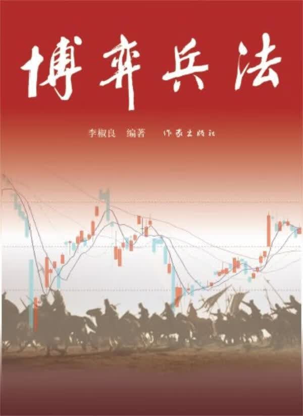 博弈兵法 李椒良 政治/军事 9787506358217