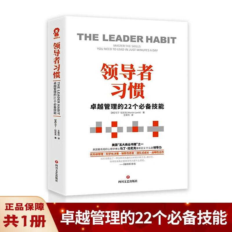 下架领导者习惯：卓越管理的22个必备技能管理领导力团队管理书籍 领导者习惯：卓越管理的22个必备技能