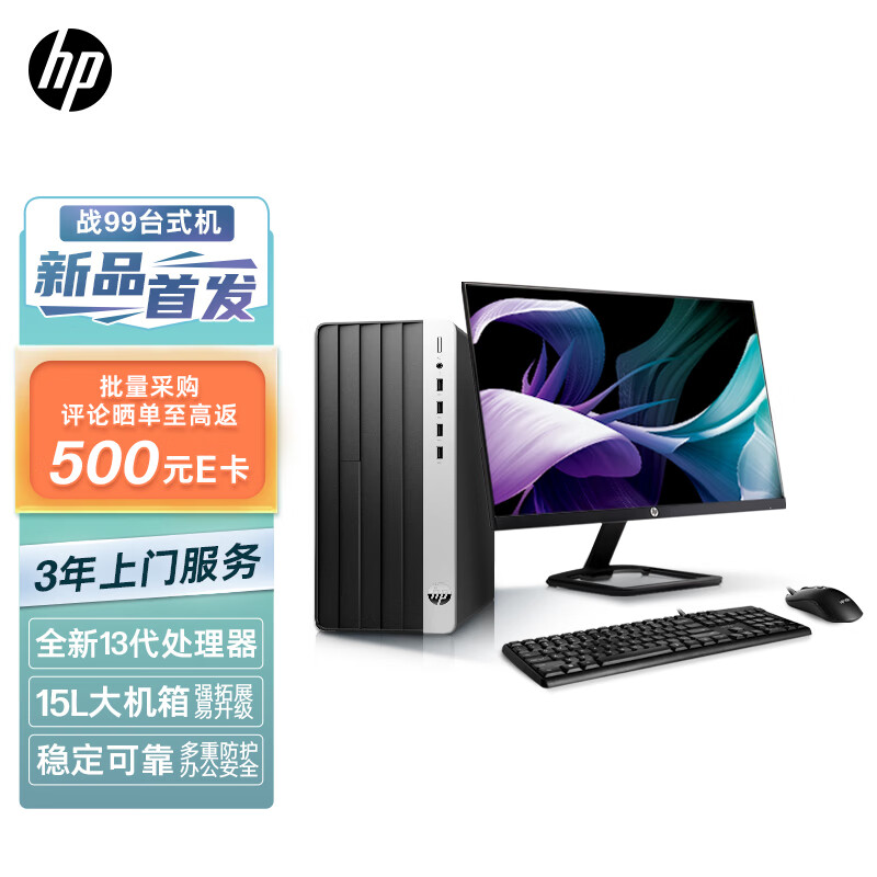 惠普(HP)战99 23款商用办公电脑台式主机大机箱(i7-13700  32G 1TSSD+2T WiFi蓝牙 Office)23.8英寸显示器