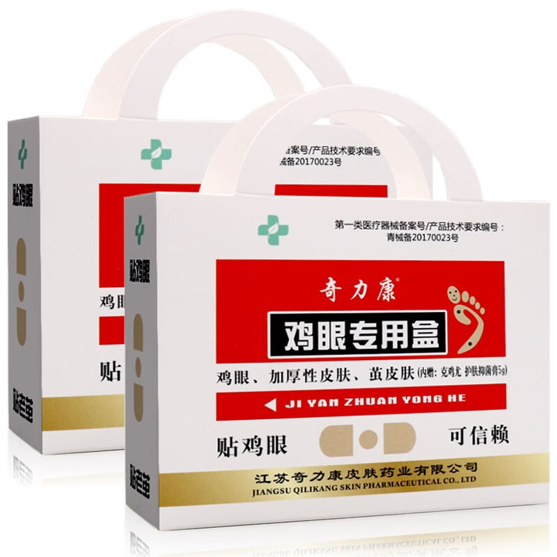 奇力康 鸡眼专用盒鸡眼贴套装皮肤老茧疣趾护理贴 10贴/盒【1盒】