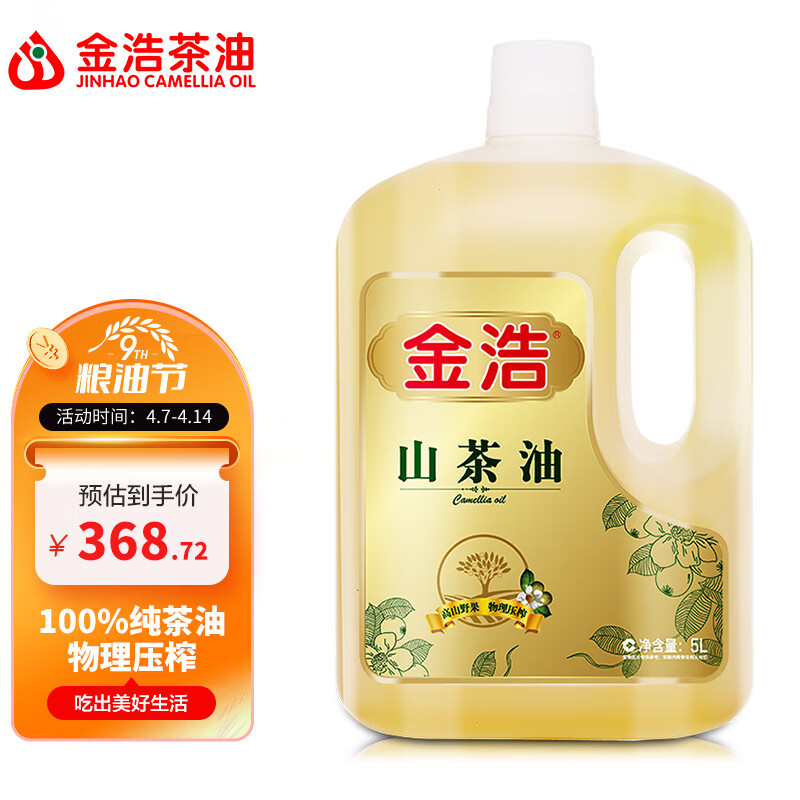 金浩 山茶油茶籽油压榨一级食用油5L