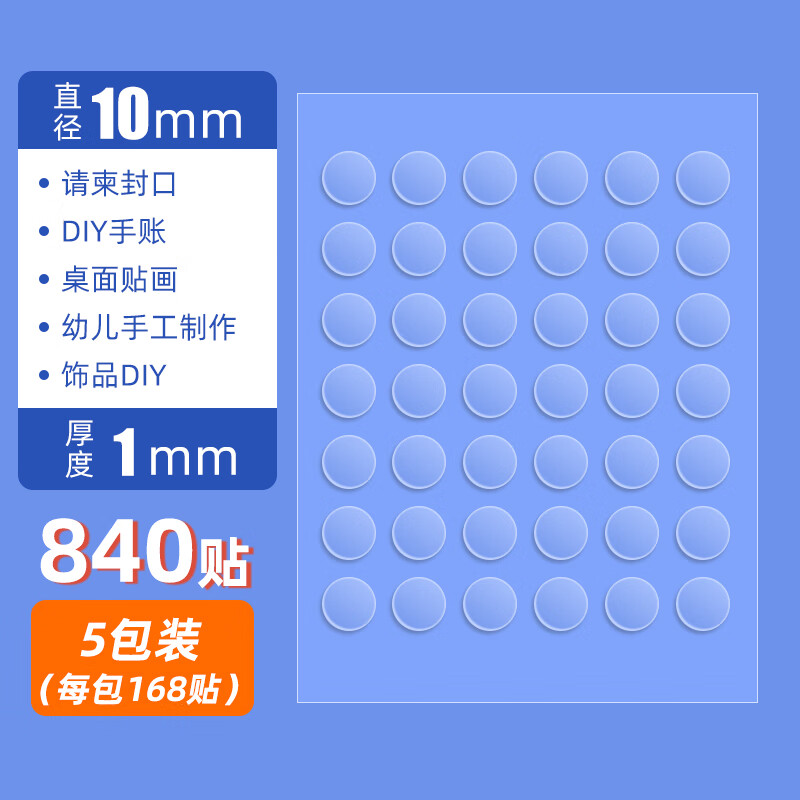 銀背點(diǎn)膠無(wú)痕雙面膠方圓形圓點(diǎn)膠亞克力高粘度無(wú)痕魔力膠貼片生日氣球結婚房盲盒強力固定墻面不留痕納 【圓點(diǎn)5包囤貨裝】840片(10mm)sx