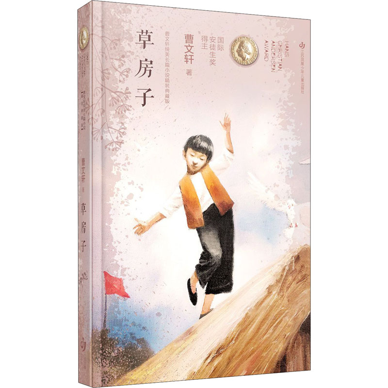 草房子 曹文轩 著
