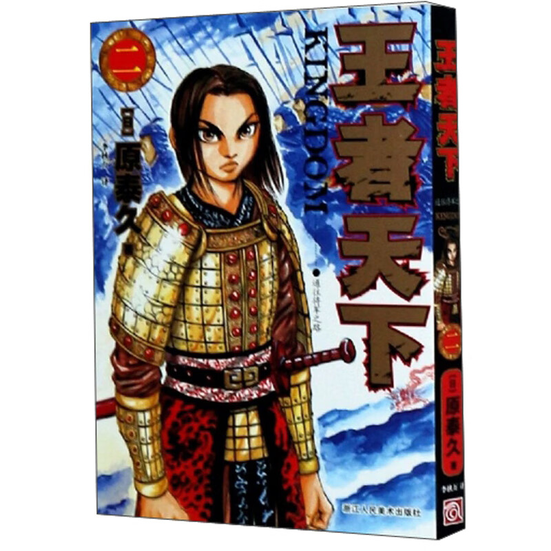 王者天下2:通往将军之路