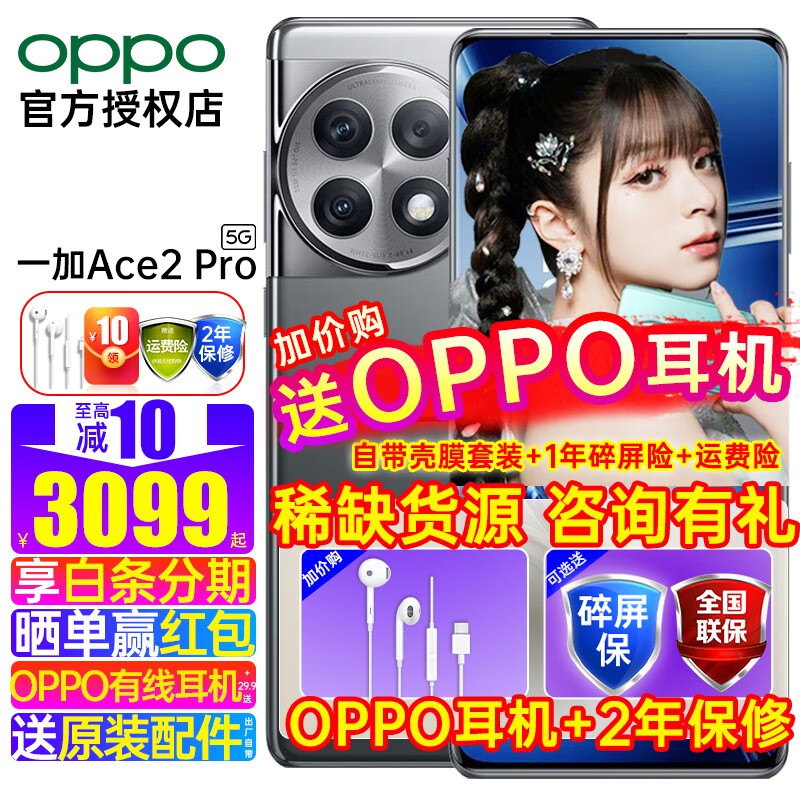 【新品】OPPO 一加 Ace2 Pro 新品5G通 第二代骁龙8旗舰芯片游戏手机 Ace2升级 Ace 2 Pro 512GB+16GB 钛空灰  Enco Air2i套餐【优先发货+2年联保】