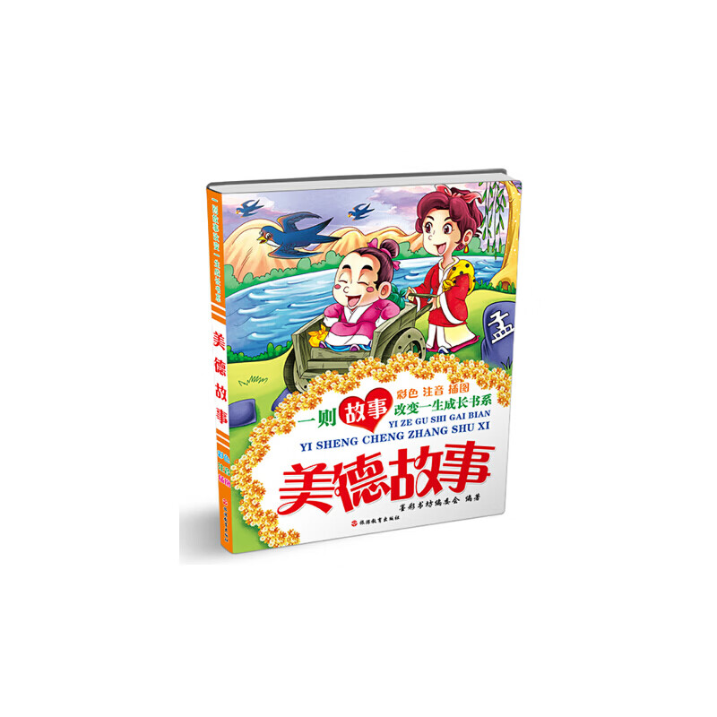 一则故事改变一生成长*美德故事