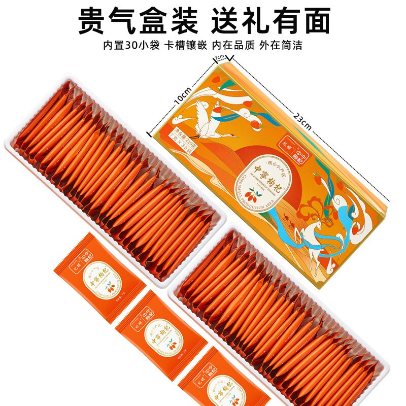 杞硕宁夏红枸杞子中宁头茬新货特级红构苟杞纪独立小袋送礼过节礼物 品质小袋中宁枸杞*1盒