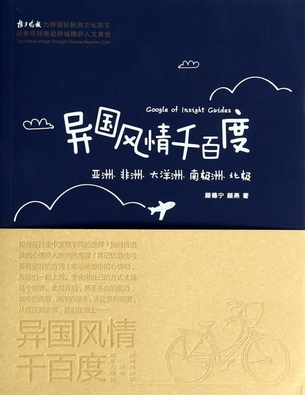 异国风情千百度