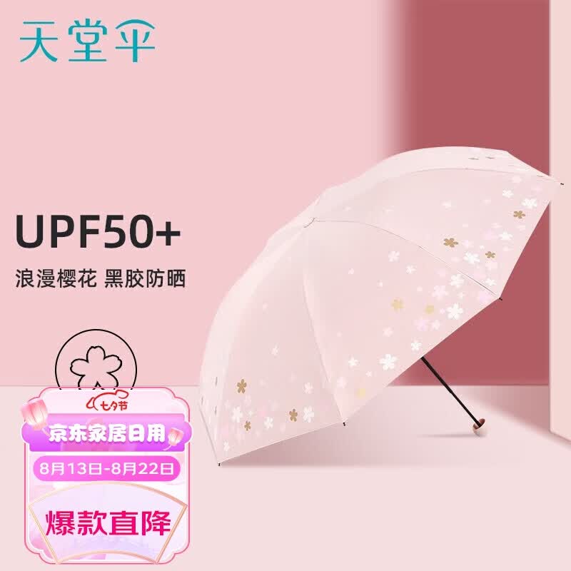 天堂伞 遮阳伞防紫外线三折印花晴雨伞黑胶防晒太阳伞 浅粉 57CM*8骨使用感如何?