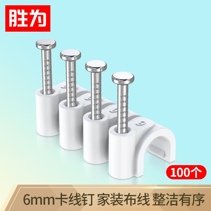 胜为（shengwei）工程圆形钢钉线卡 6mm网线/电话线理线布线扣墙钉固线压线卡100个/包 CK-2100