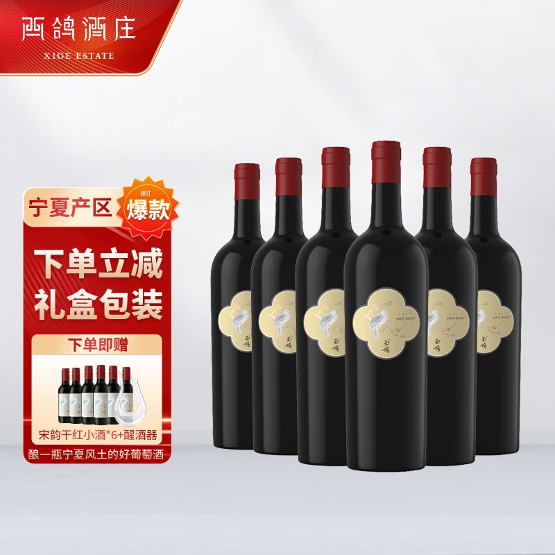 【用后说说】西鸽酒庄赤霞珠干红怎么样？单一园750ml*6评测！插图